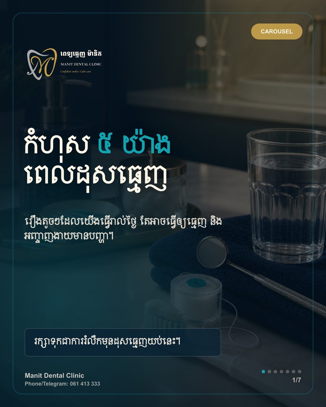 Manit guide cover about five common brushing mistakes