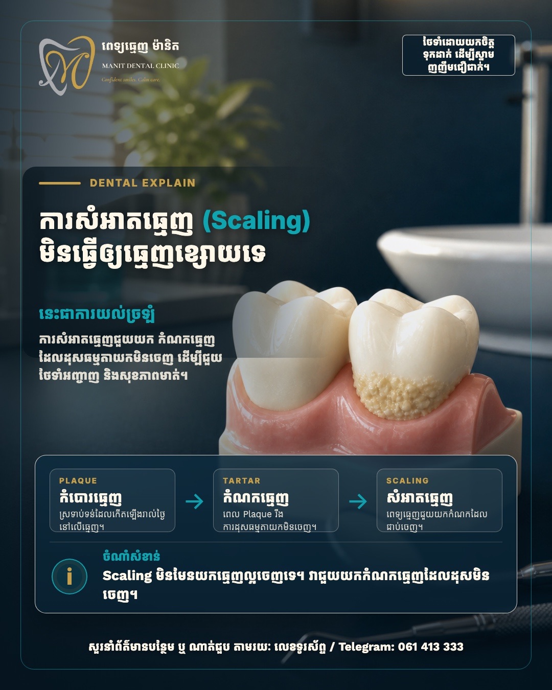 Manit poster explaining that professional scaling removes buildup rather than healthy tooth structure