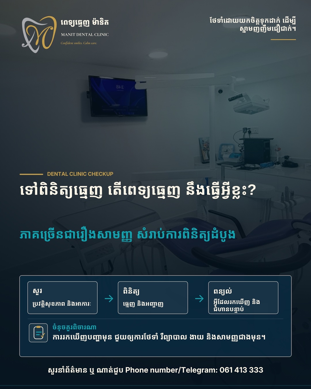 Manit poster explaining the steps in a dental checkup